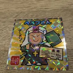 長崎 No.18 ヘルプさん　ご当地ビックリマンシール　西日本編