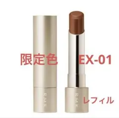 RMK ベルベットシーンリップカラー EX-01 ウォルナットワンダー