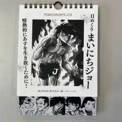 2026年最新】あしたのジョーの人気アイテム - メルカリ