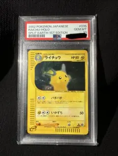 ライチュウ カードe VS web PSA10 ポケカ ポケモンカード - メルカリ