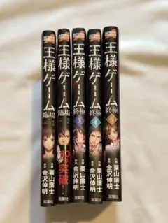 2025年最新】王様ゲーム 小説 全巻の人気アイテム - メルカリ