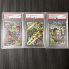 PSA10ニャオハARニャローテマスカーニャ sar　連番