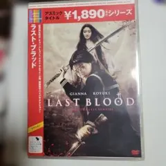 ラスト・ブラッド 修羅を追え [DVD](中古品) DVD ラスト・ブラッド/修羅を追え('91香港) - メルカリ