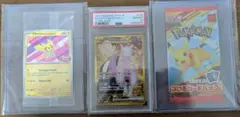 【PSA10】ミューツーUR・ピカチュウ未開封プロモの豪華3点セット！