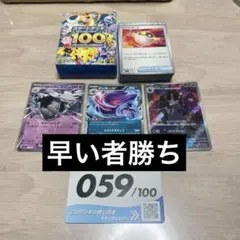 ポケモンカード スタートデッキ100 No.059のサムネイル