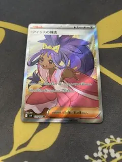 アイリスの闘志 SR おまけ付き