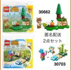 レゴ LEGO 30662 30703 どうぶつの森 2点セット