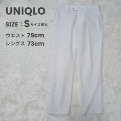ユニクロ 感動パンツ (コットンライク) スラックス ホワイト 79/73 S