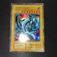 遊戯王 青眼の白龍 右向き ウルトラレア 初期 美品 未使用 - メルカリ