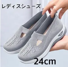 レディス　スリッポン　グレー　24cm