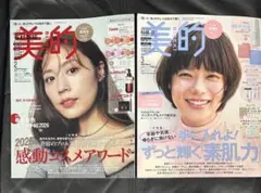 美的 2026年2月号/3月号 雑誌のみ