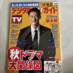 デジタルＴＶガイド全国版 2025年11月号