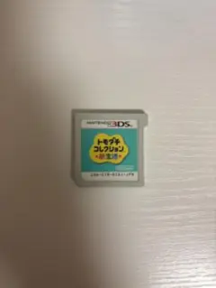 最安値　トモダチコレクション　新生活