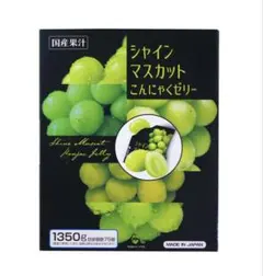 コストコシャインマスカット こんにゃくゼリー 1350g、75個入りのサムネイル