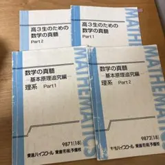 数学の真髄 理系用フルセット[貴重] 希少 東進 青木純二先生 数学の真髄 10冊通年フルセット｜Yahoo!フリマ