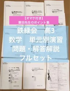 2026年最新】鉄緑会 プリントの人気アイテム - メルカリ