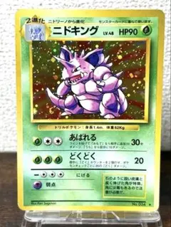 旧裏・キズあり特価】ニドキング 第1弾拡張パック ポケカ - メルカリ