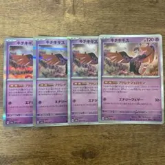 ポケモンカード　キチキギス　4枚　アドレナフェロモン　②