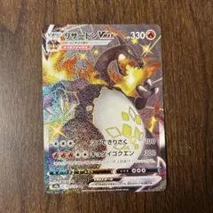 リザードンVMAX SSR S4a シャイニースターV 308/190