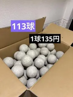 バッティングセンター用 練習用 軟式ボール 109球 中古 - メルカリ