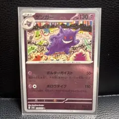 ポケモンカード ゲンガー モンスターボールミラー ポケカ151 - メルカリ