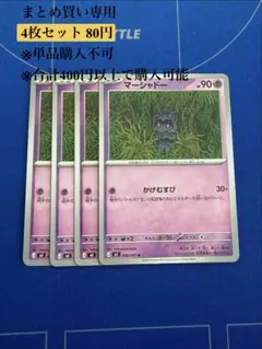 【まとめ買い専用】アビスアイ　マーシャドー　4枚80円のサムネイル