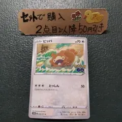 ポケモンgo メタモン 未剥がし ビッパ - メルカリ