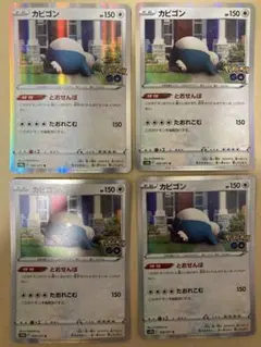 カビゴン R S10b Pokémon GO 056/071