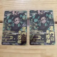 鬼滅の刃 竈門炭治郎 カード 2枚セット