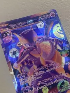 ミュウツーex FUR 魂抜け 加工 エラー