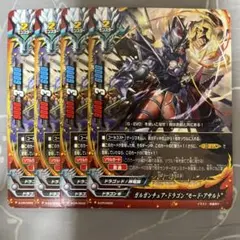 バディファイト ガルガンチュア・ドラゴン “モード・アサルト”４枚セット