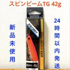 スピンビームTG STマットオレンジのサムネイル