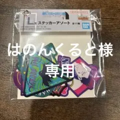 一番くじ HUNTER×HUNTER L賞 ステッカーアソート