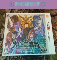 【3DS】大逆転裁判2のサムネイル