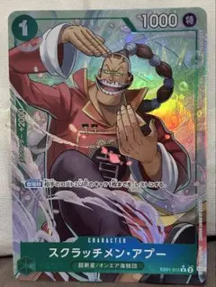 ONE PIECE CARD GAME スクラッチメン・アプー　パラレル