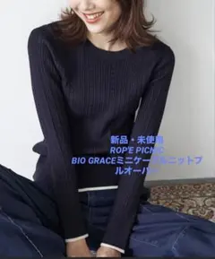 ROP'EPICNIC BIO GRACEミニケーブルニットプルオーバー