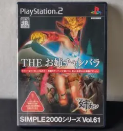 プレステ（PS2）045 THE お姉チャンバラ　2000 Vol.61