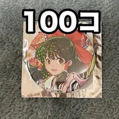 【大量】東方Project展 原宿幻想郷 缶バッジ 鈴仙 うどんげ ホロ まとめ 大量】東方Project展 原宿幻想郷 缶バッジ 鈴仙 うどんげ ホロ まとめ