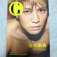 G岩田剛典 三代目J Soul Brothers from EXILE TRI…