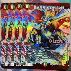 デュエマ プロモ 蒼き団長ドギラゴン剣 (LEGEND) 8枚セット 未使用