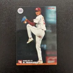 プロ野球チップス2022 第3弾　岩隈久志　復刻カード