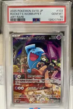 PSA10 ロケット団のソーナンス AR - メルカリ