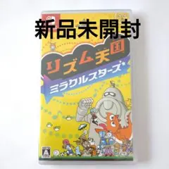 【新品未開封】Switch リズム天国 ミラクルスターズ