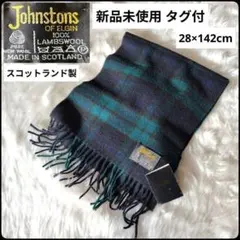 2026年最新】johnstons ブラックウォッチの人気アイテム - メルカリ