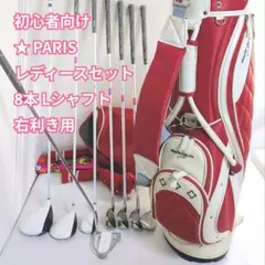 PARIS レディースゴルフクラブ8本セット Lシャフト 初心者向けのサムネイル