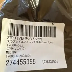 ZIP FIVE　スラブツイルストレッチスキニーパンツ　M　ブラウン　新品