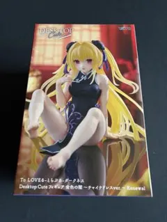 To LOVEる Desktop Cute フィギュア チャイナドレスver.