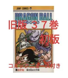 ドラゴンボール 37巻 旧版 コミックニュース付き