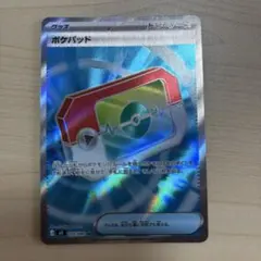 ポケパッド　SR 8枚 ポケパッド SRの買取価格・値段推移と相場まとめ【ポケカ】 – トレカ