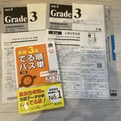 英検3級でる順パス単 : 文部科学省後援